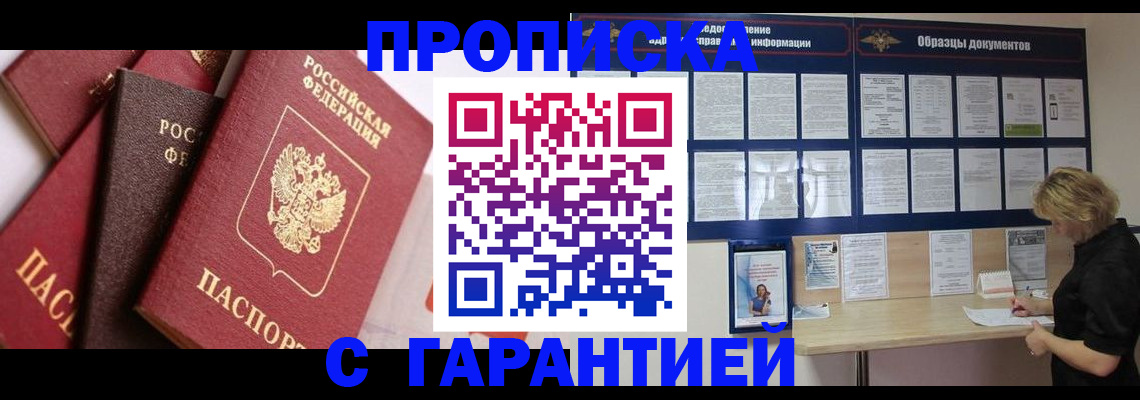 временная регистрация для школы в Краснодаре