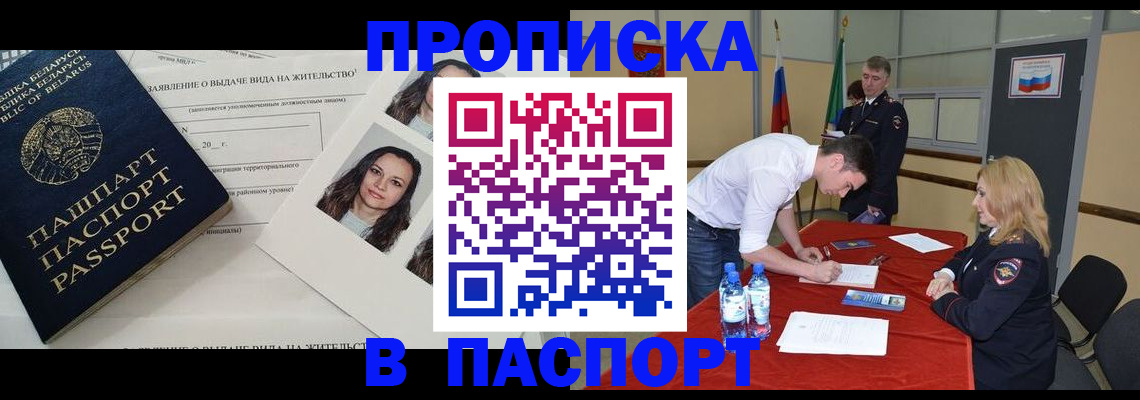 прописка для военкомата в Краснодаре