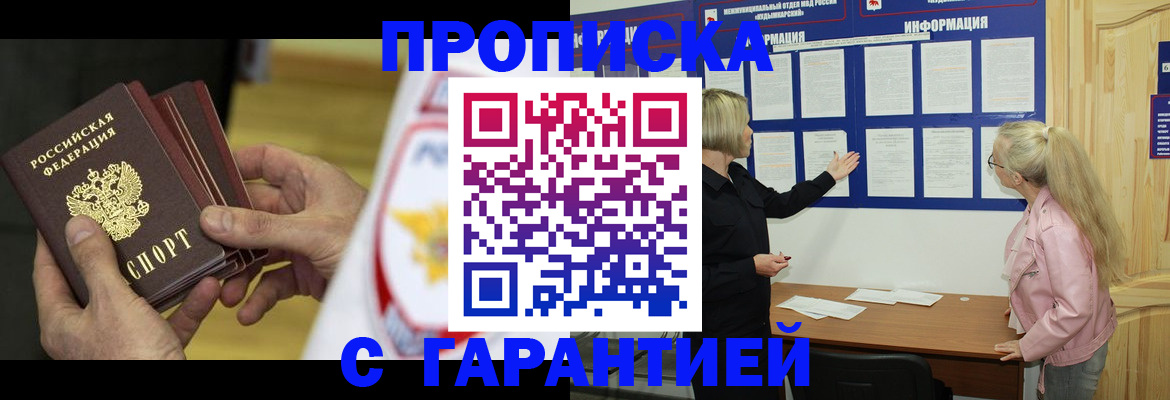 временная регистрация для школы в Краснодаре