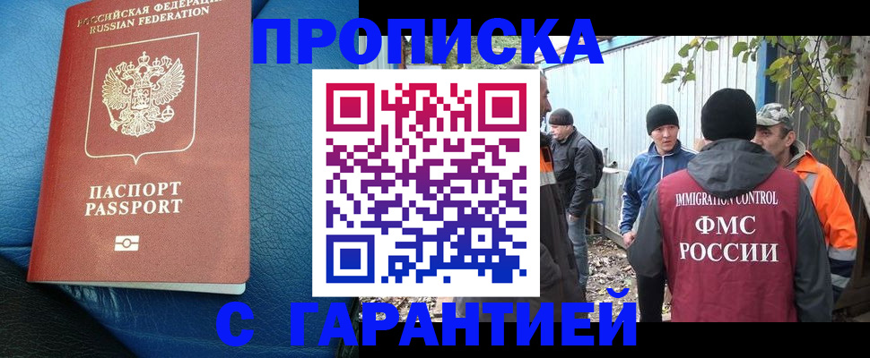 прописка законно в Краснодаре