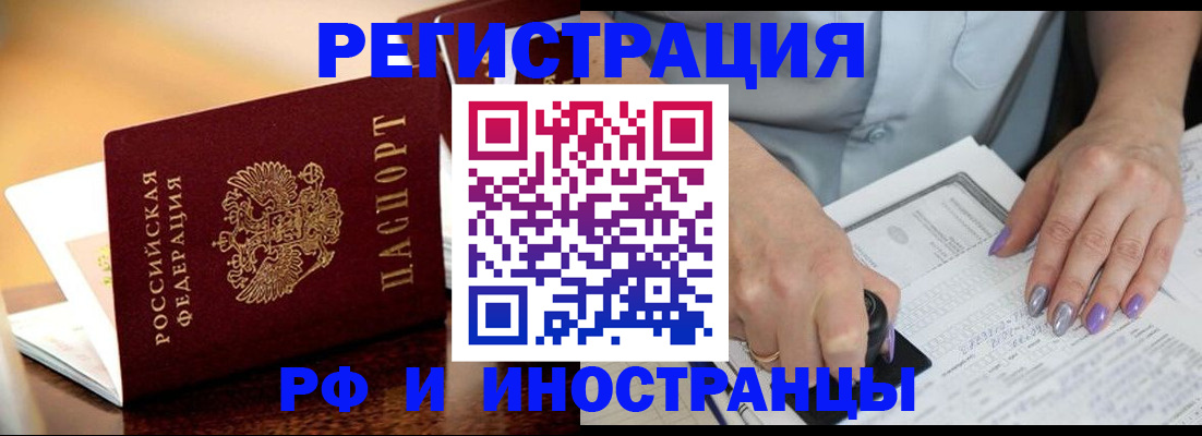 временная регистрация недорого в Краснодаре