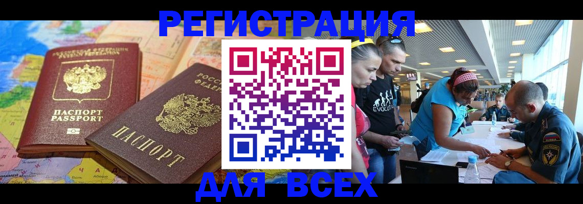 прописка ребенка в Краснодаре